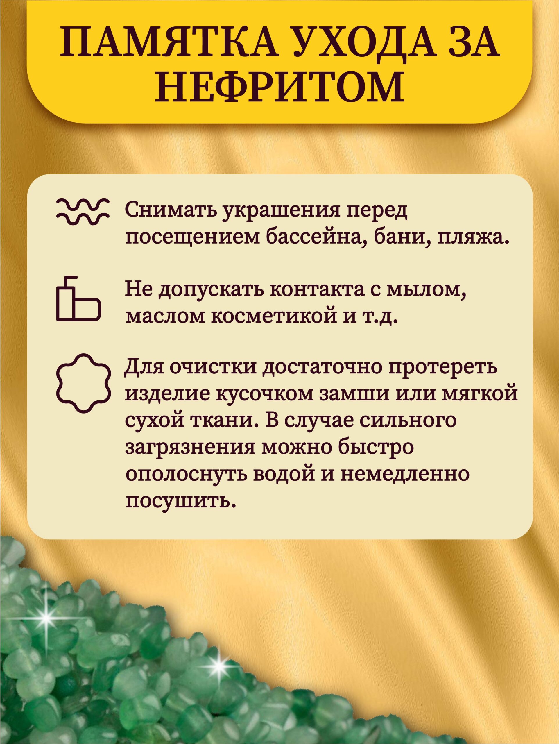 Бусины нить-крошка из натурального Нефрита - галтовка, 78 см — изображение 7