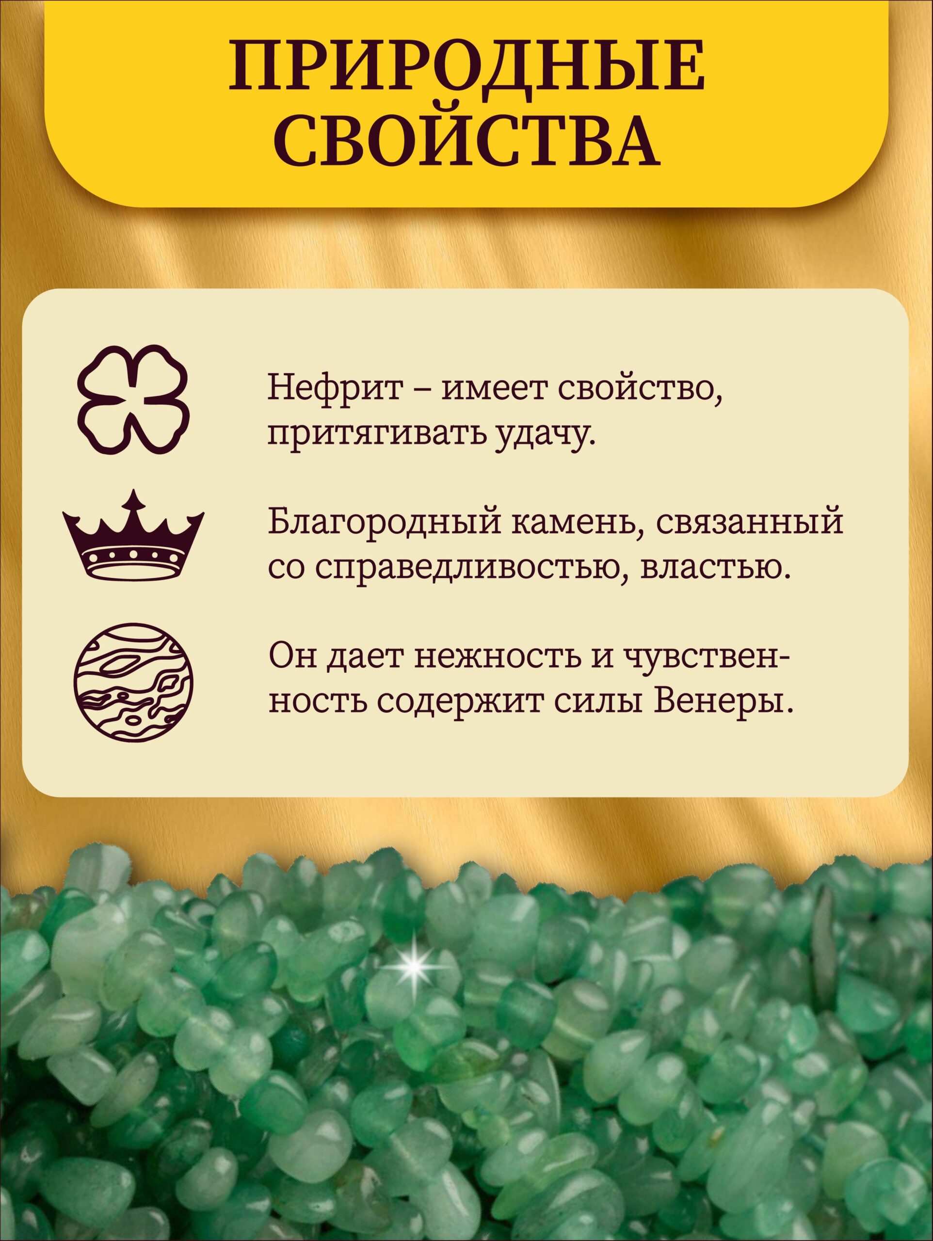 Бусины нить-крошка из натурального Нефрита - галтовка, 78 см — изображение 3