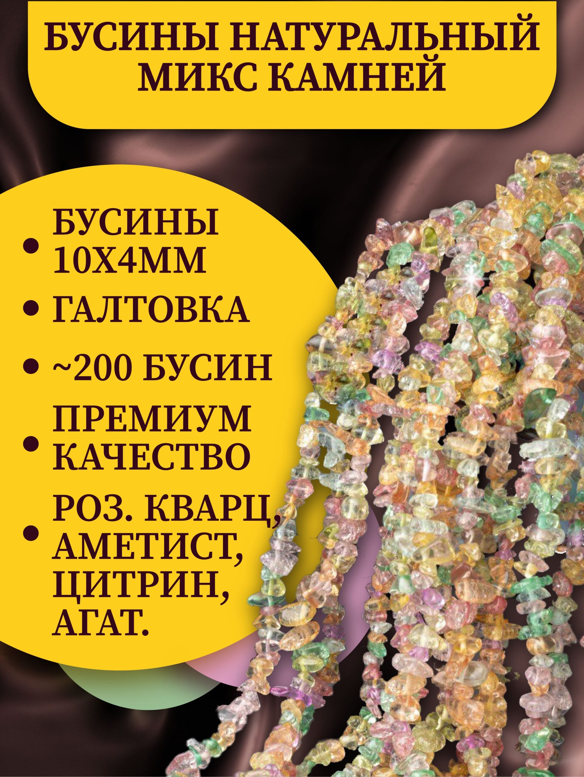 Бусины нить-крошка Микс из натуральных камней - галтовка, 78 см — изображение 3