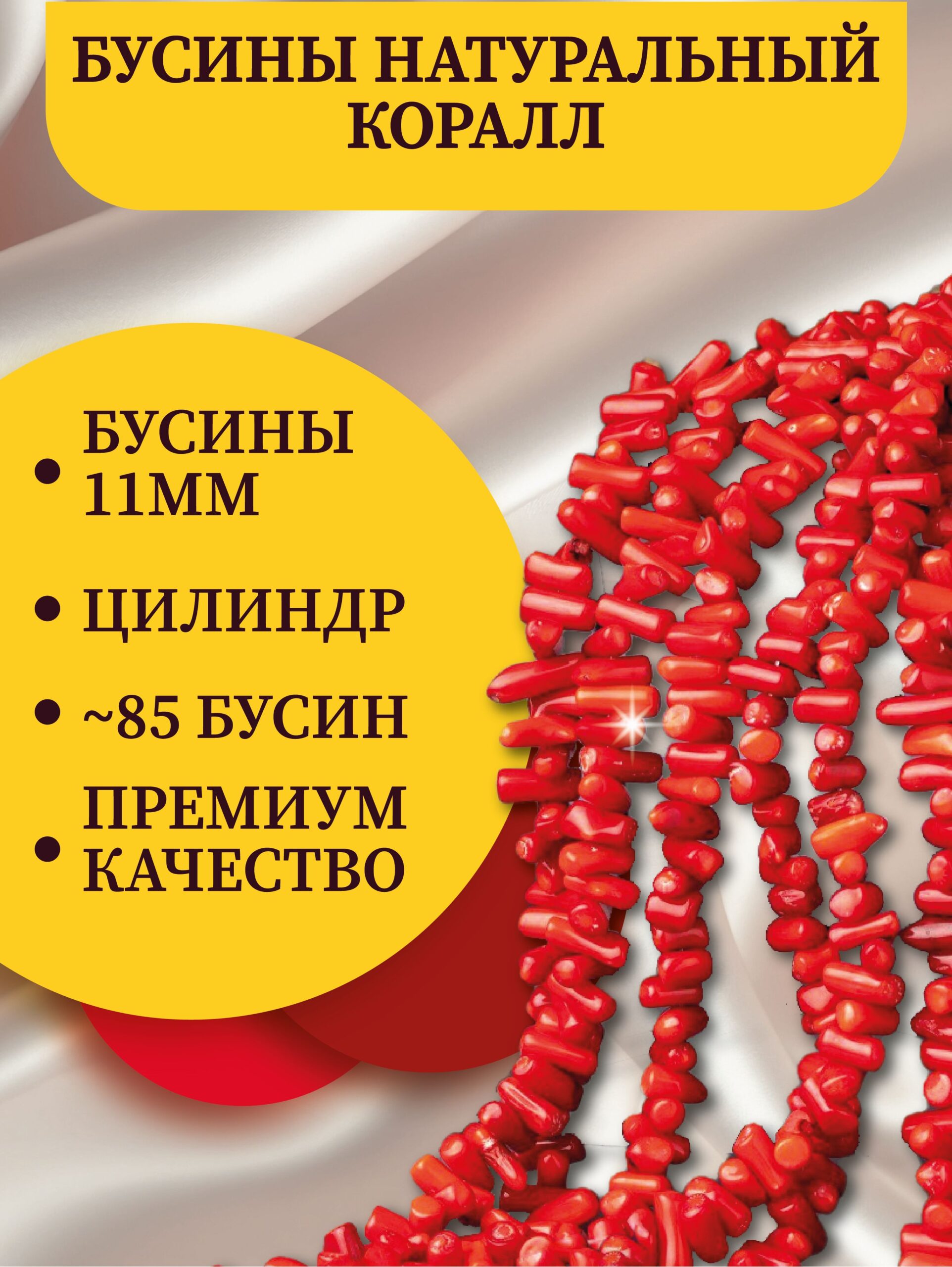 Бусины нить Коралл, вид "Цилиндр", 11мм - 20 см — изображение 4