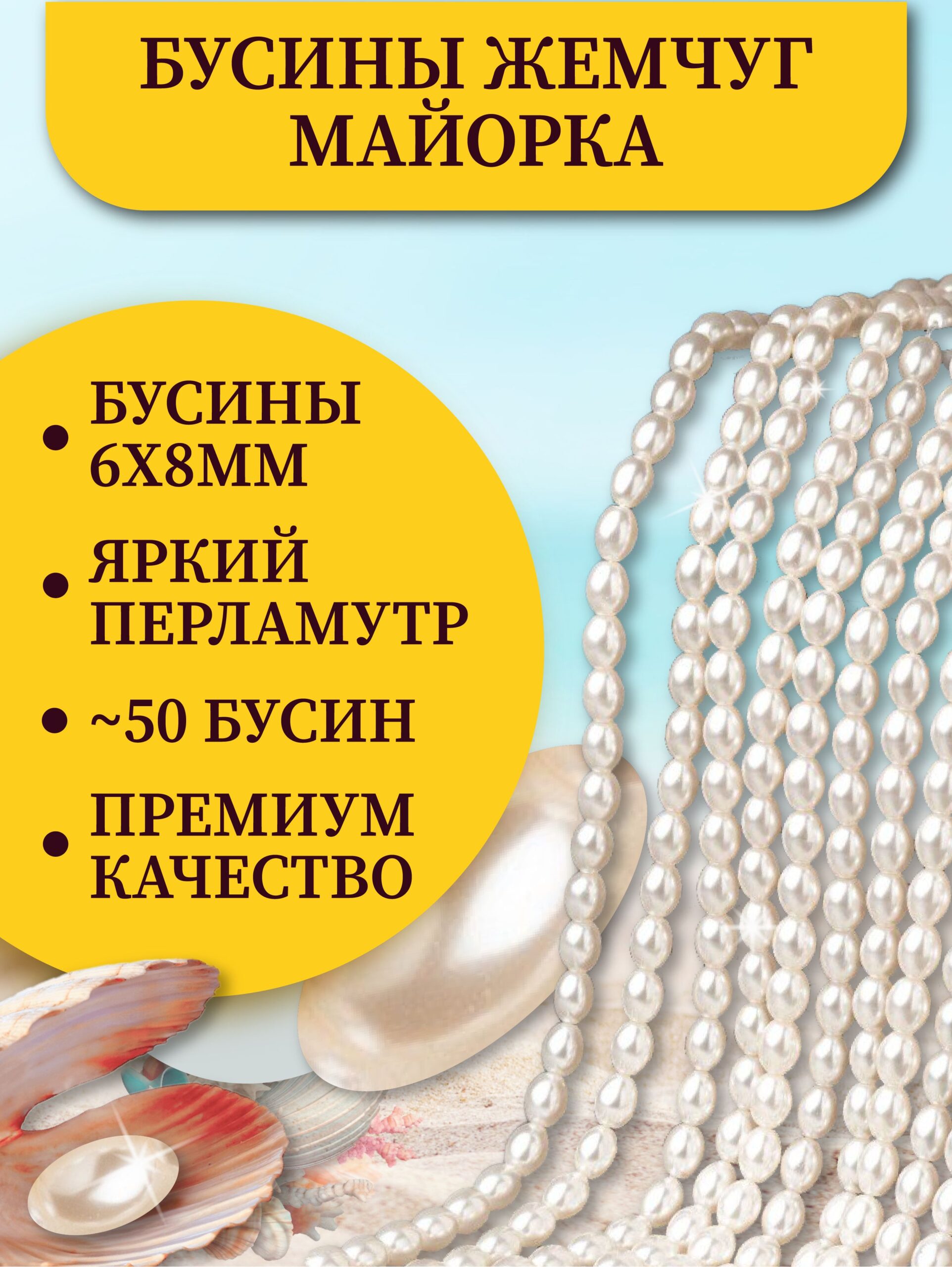 Бусины нить из белого жемчуга Майорка, форма "Рис", 6х8мм - 50см — изображение 3