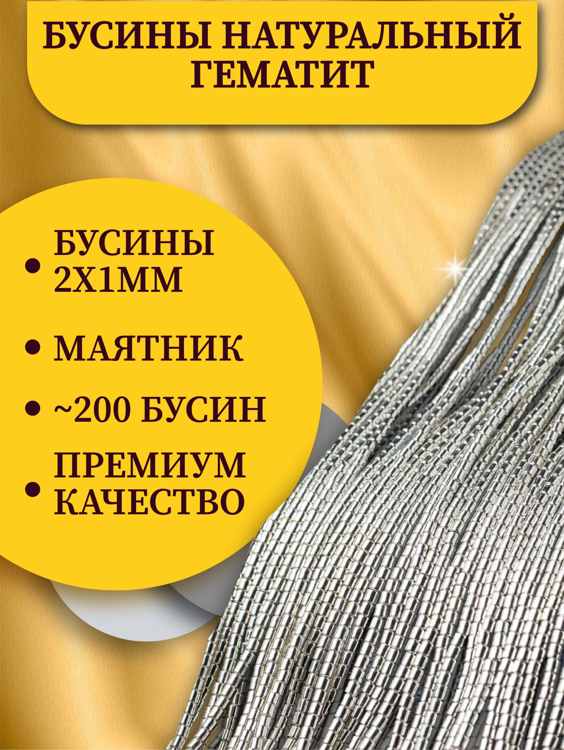 Бусины нить гематит Pendulum SIlver - 50 см — изображение 5