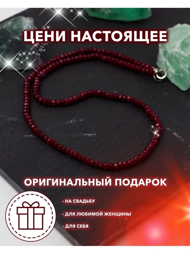 Колье рубин деклассированный