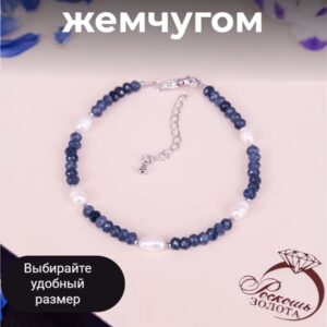 Браслет из сапфиров дкл с речным жемчугом / Браслет из натуральных камней