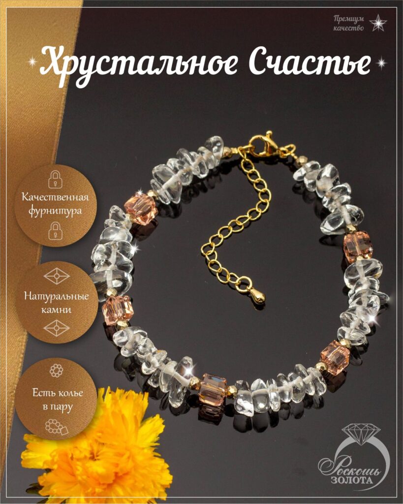 Браслет из горного хрусталя с розовым кварцем