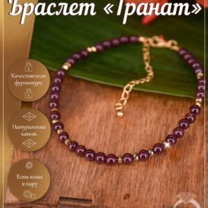 Браслет из гранатов / Браслет из натуральных камней