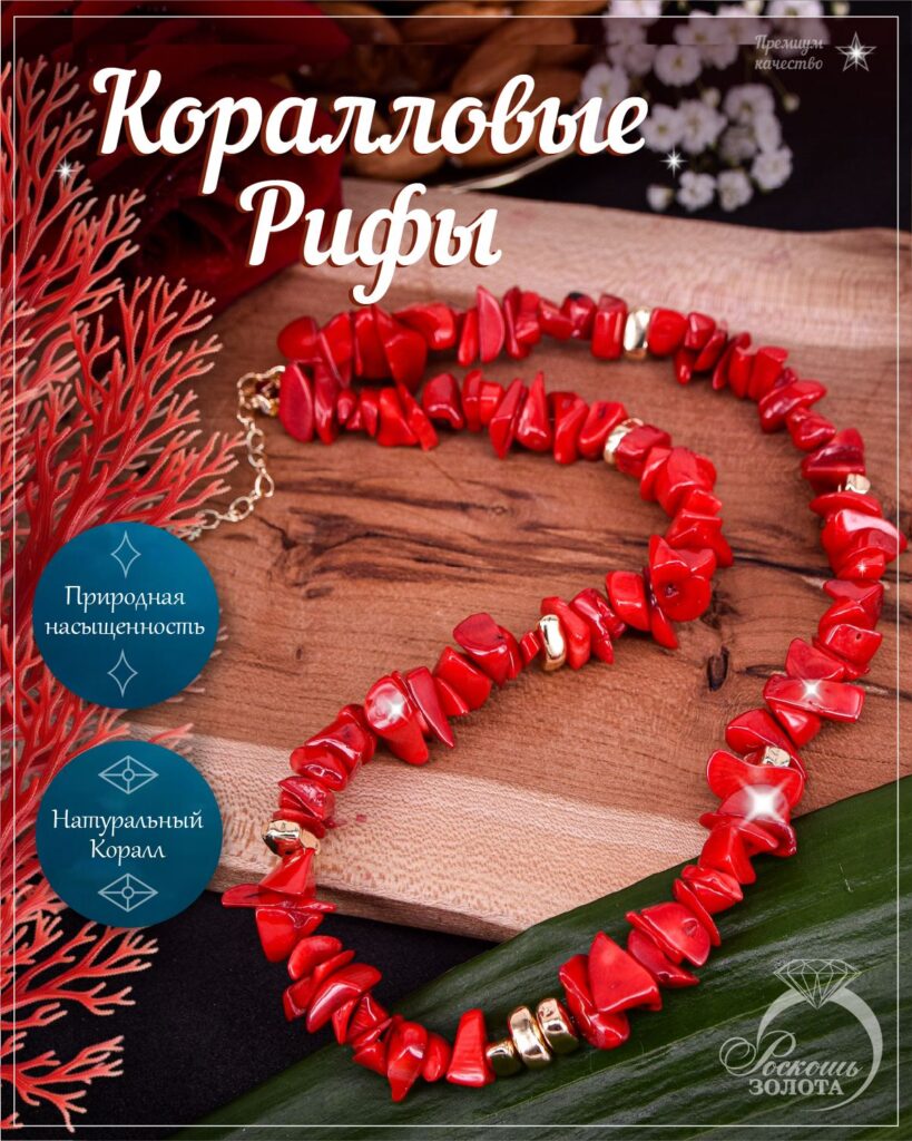 Колье коралловое
