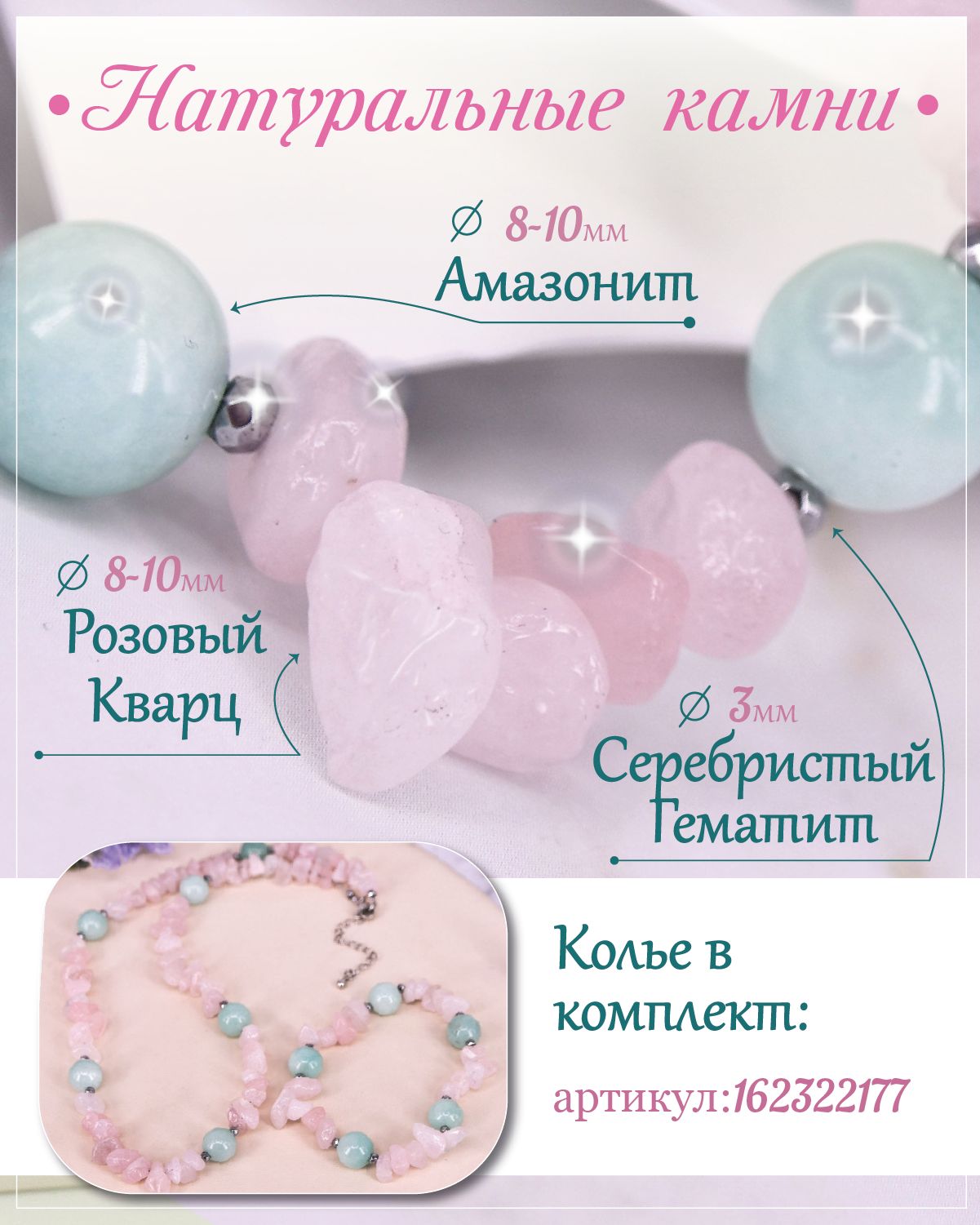 Браслет из розового кварца и амазонита — изображение 2