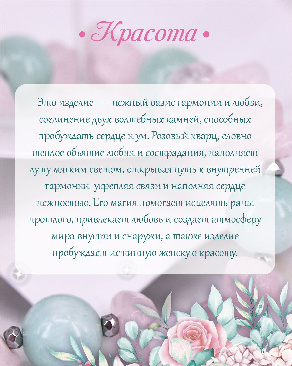 Браслет из розового кварца и амазонита — изображение 3