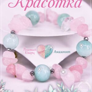 Браслет из розового кварца и амазонита / Браслет из натуральных камней