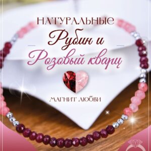 Браслет из рубинов дкл и розового кварца