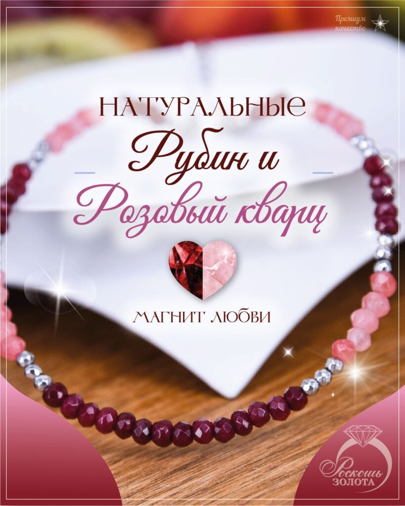 Браслет из рубинов дкл и розового кварца
