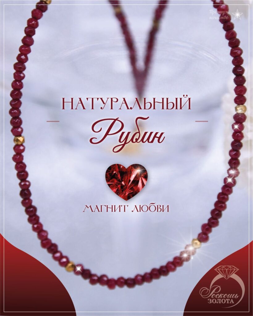 Колье рубин деклассированный