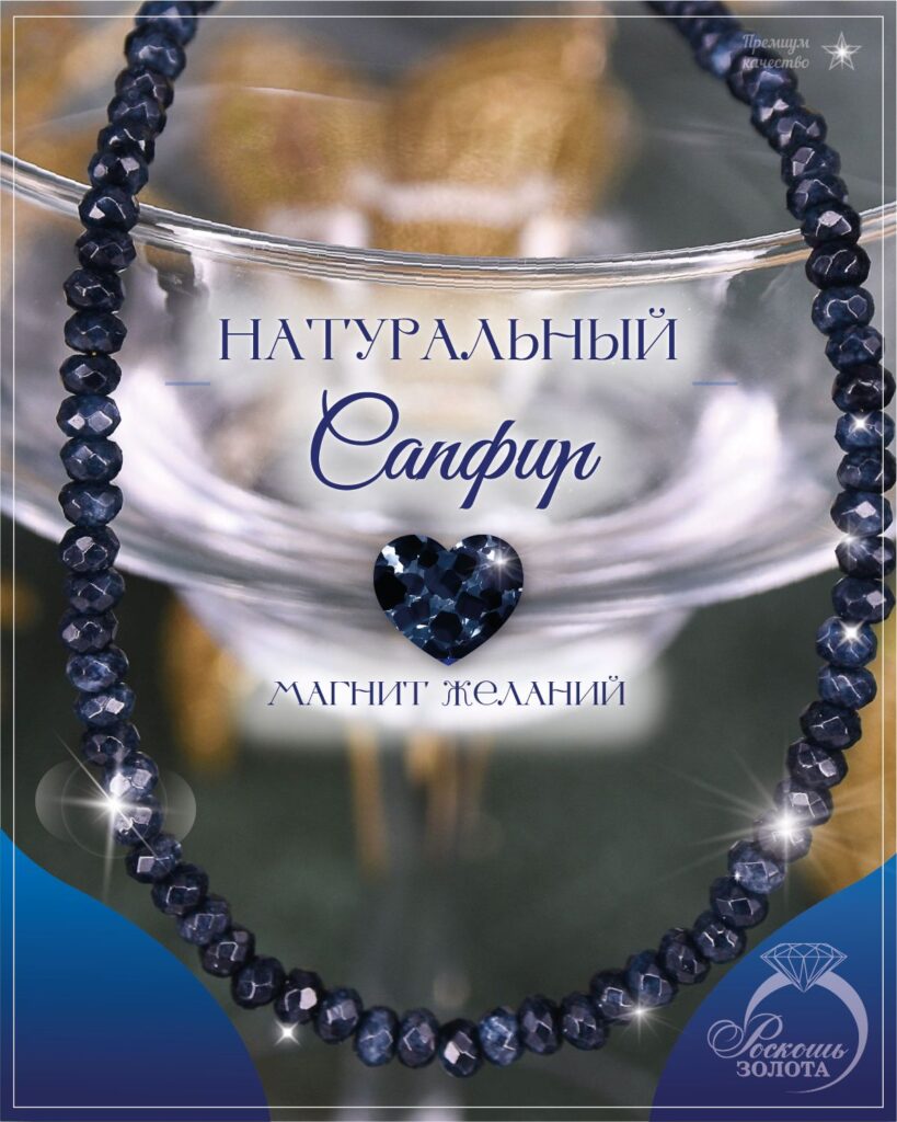 Колье сапфир деклассированный