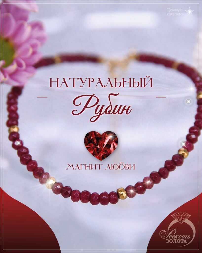 Браслет рубин индийский деклассированный