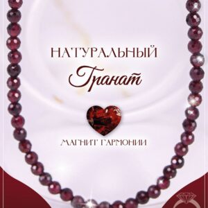 Бусы из гранатов / Колье женское из натуральных камней