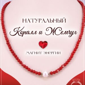 Колье коралловое с речным жемчугом