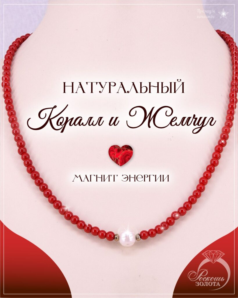Колье коралловое с речным жемчугом