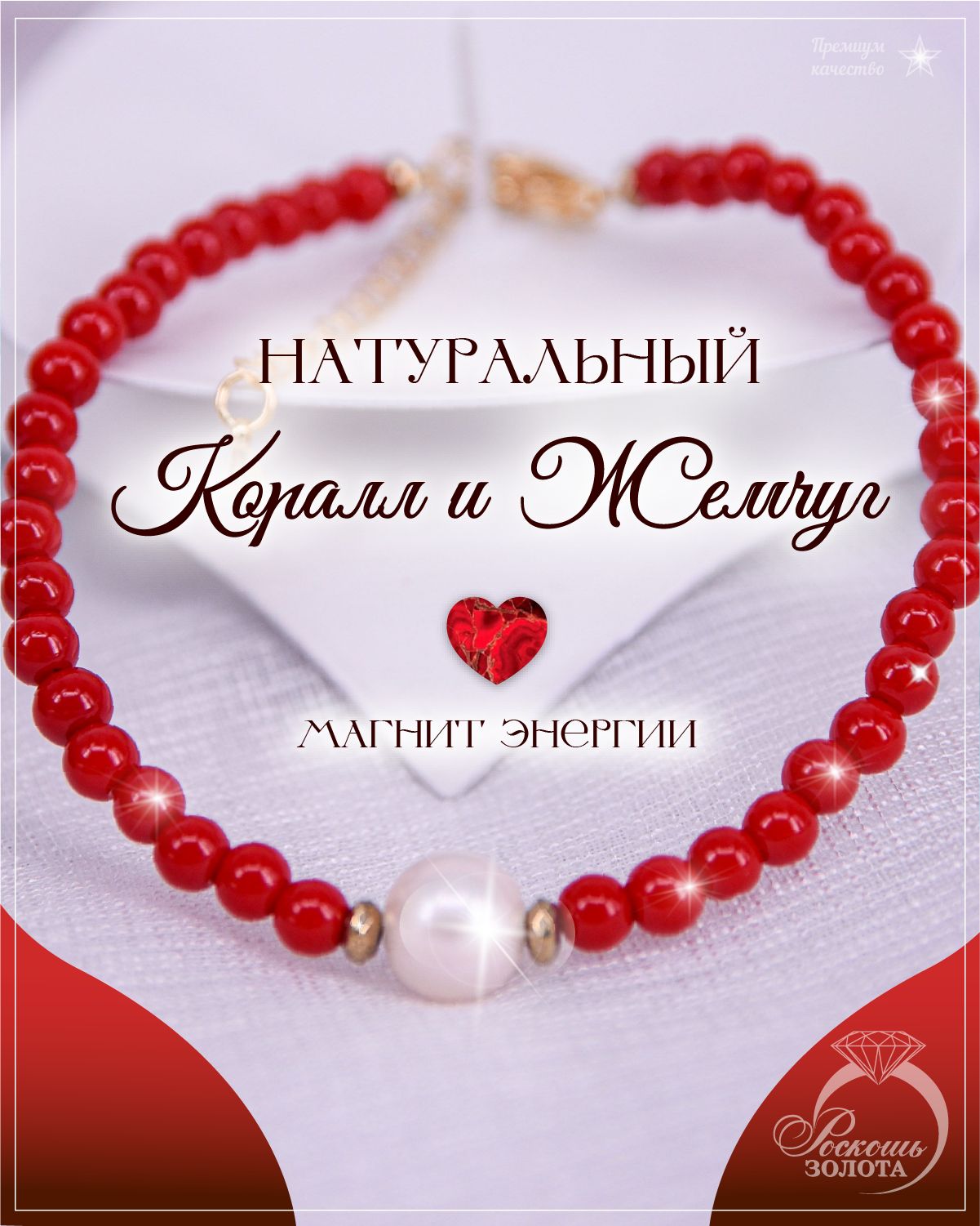 Браслет коралловый с жемчужиной