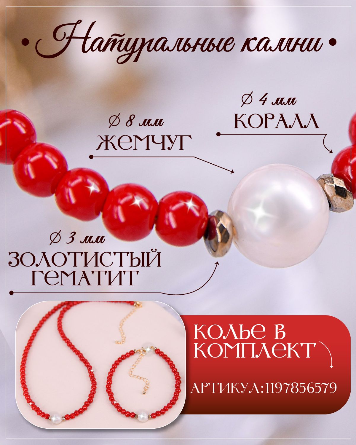 Браслет коралловый с жемчужиной — изображение 2