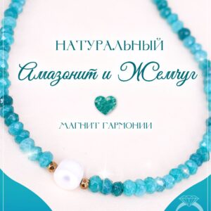 Колье амазонит жемчуг культивированный