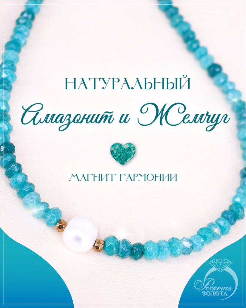Колье амазонит жемчуг культивированный