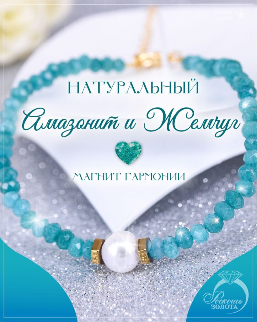 Браслет из амазонитов с жемчужиной