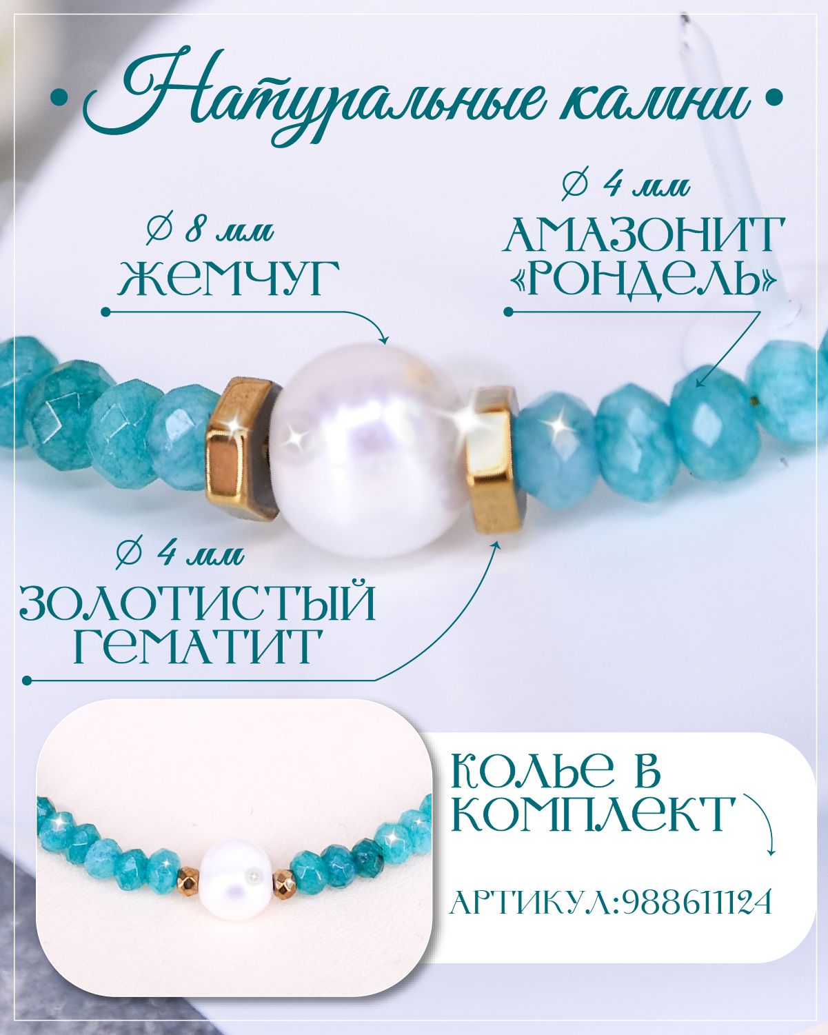 Браслет из амазонитов с жемчужиной — изображение 3