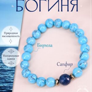 Браслет из бирюзы с сапфирами дкл / Браслет из натуральных камней