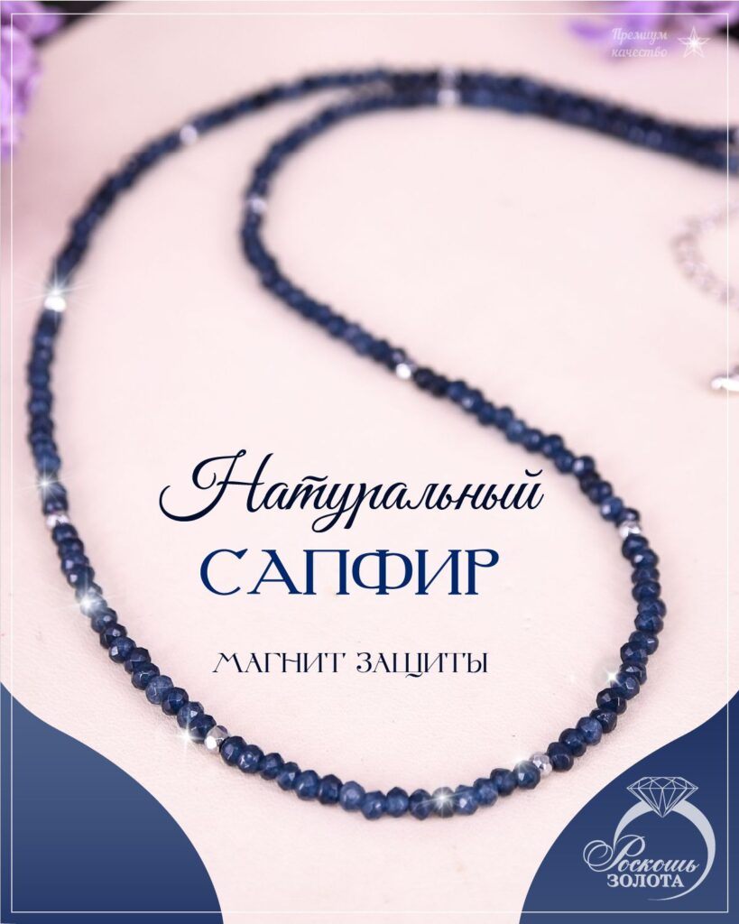 Колье сапфир деклассированный