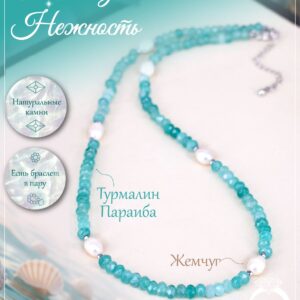 Колье турмалин параиба с культивированным речным жемчугом