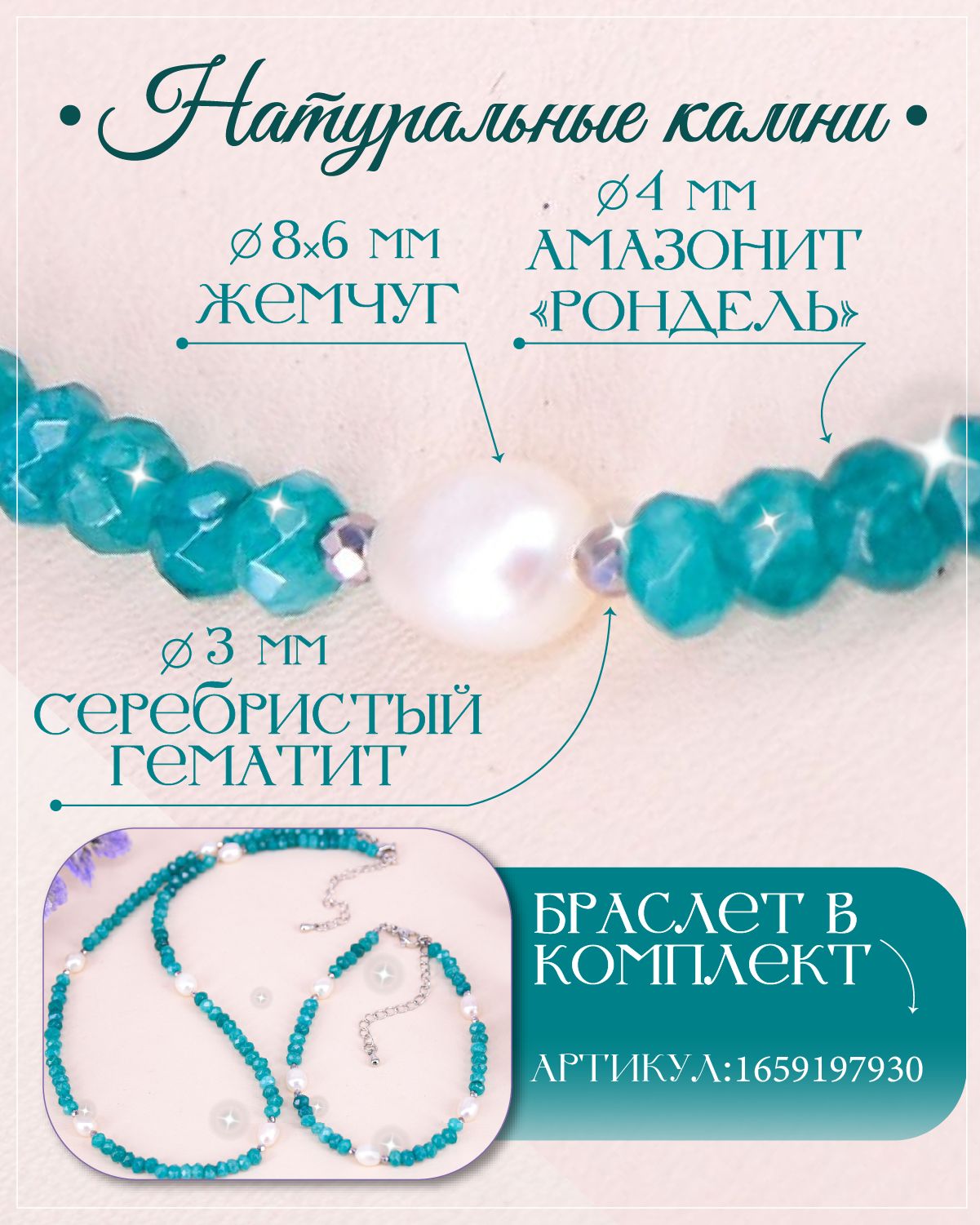 Бусы из амазонитов с речным жемчугом / Колье женское из натуральных камней — изображение 2