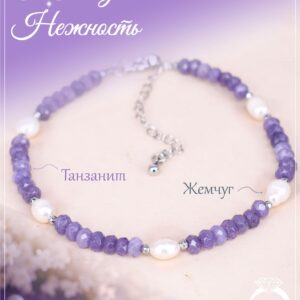 Браслет из танзанитов с культивированным жемчугом