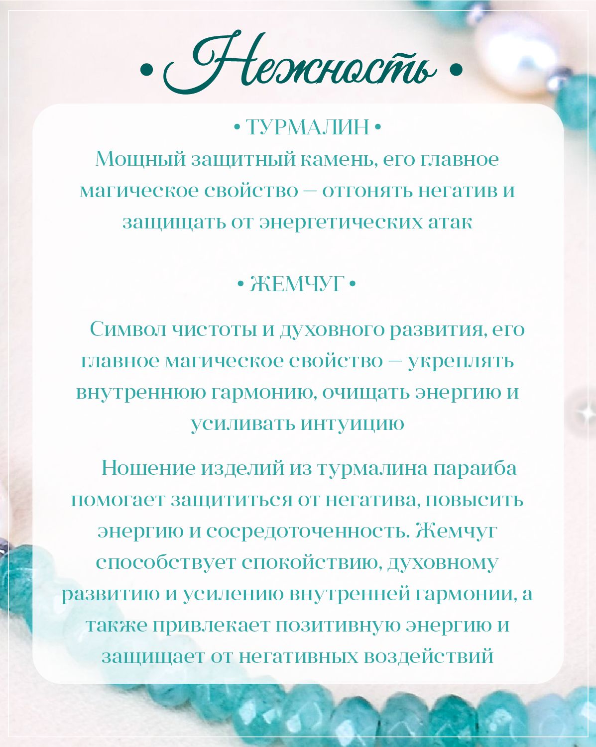 Браслет турмалин параиба с речным культивированным жемчугом — изображение 3