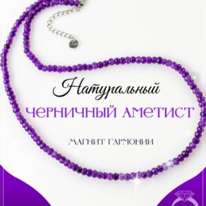 Колье аметист
