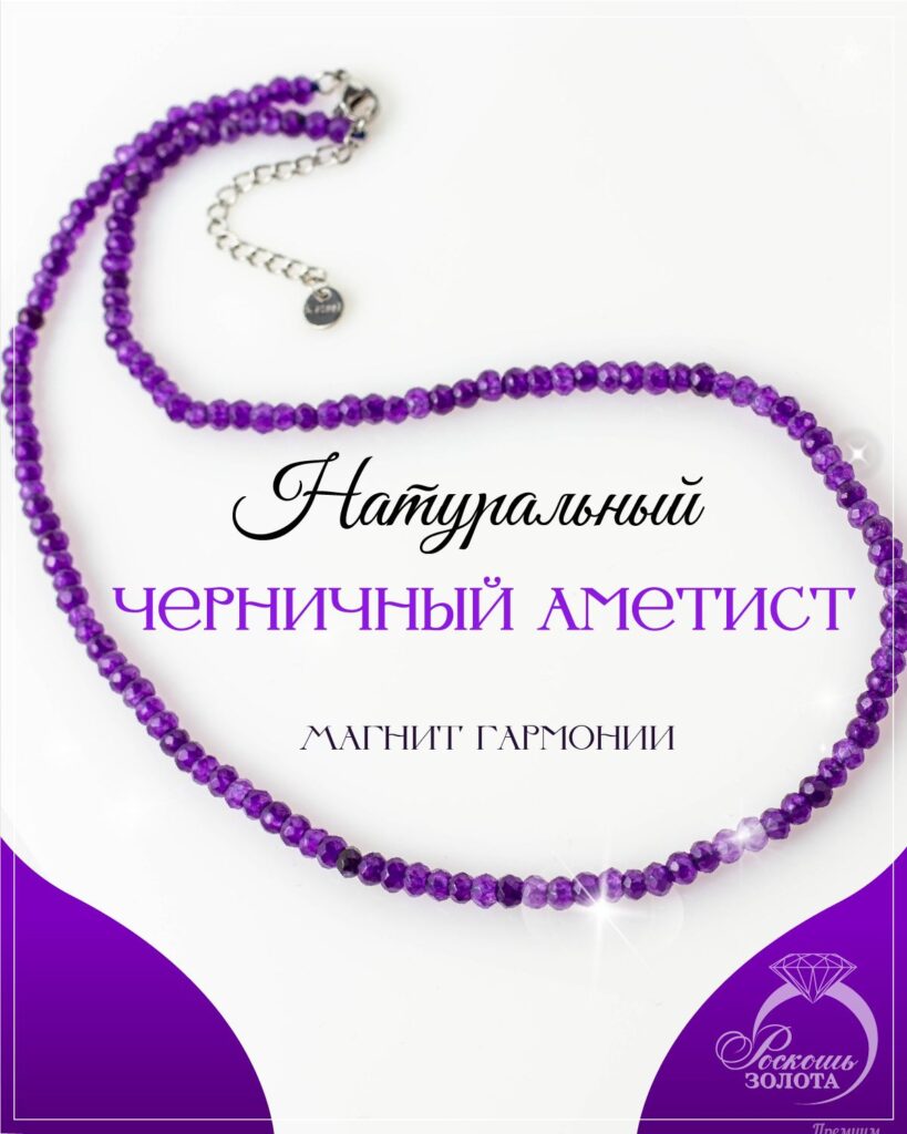 Колье аметист