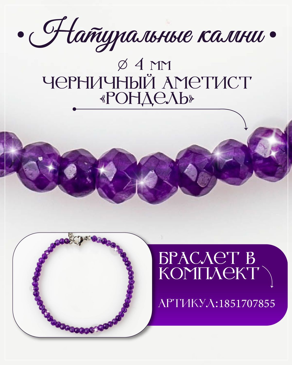 Колье аметист / Бусы из натуральных камней — изображение 2