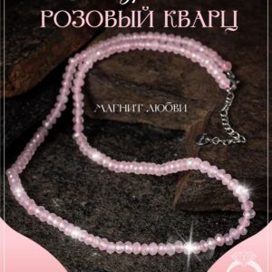 Колье розовый кварц