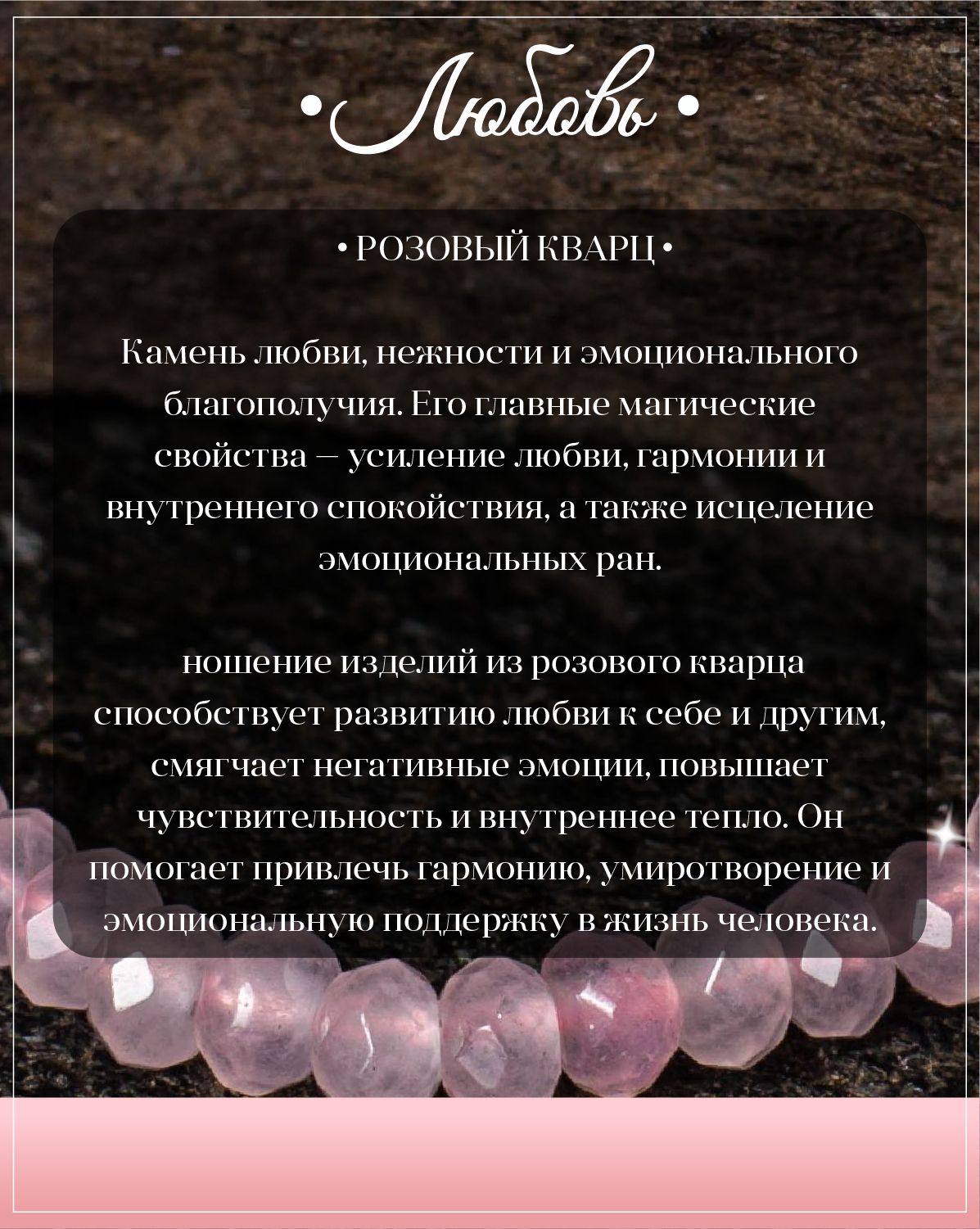 Колье розовый кварц — изображение 3