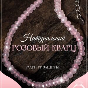 Браслет из розового кварца