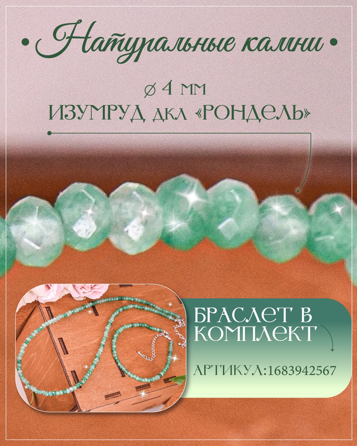 Колье изумруд деклассированный — изображение 2