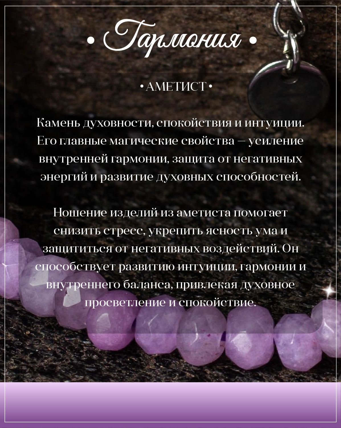 Браслет аметист / Браслет из натуральных камней — изображение 3