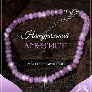 Браслет аметист