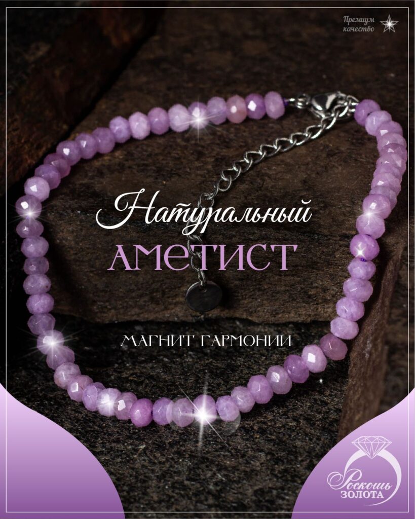 Браслет аметист