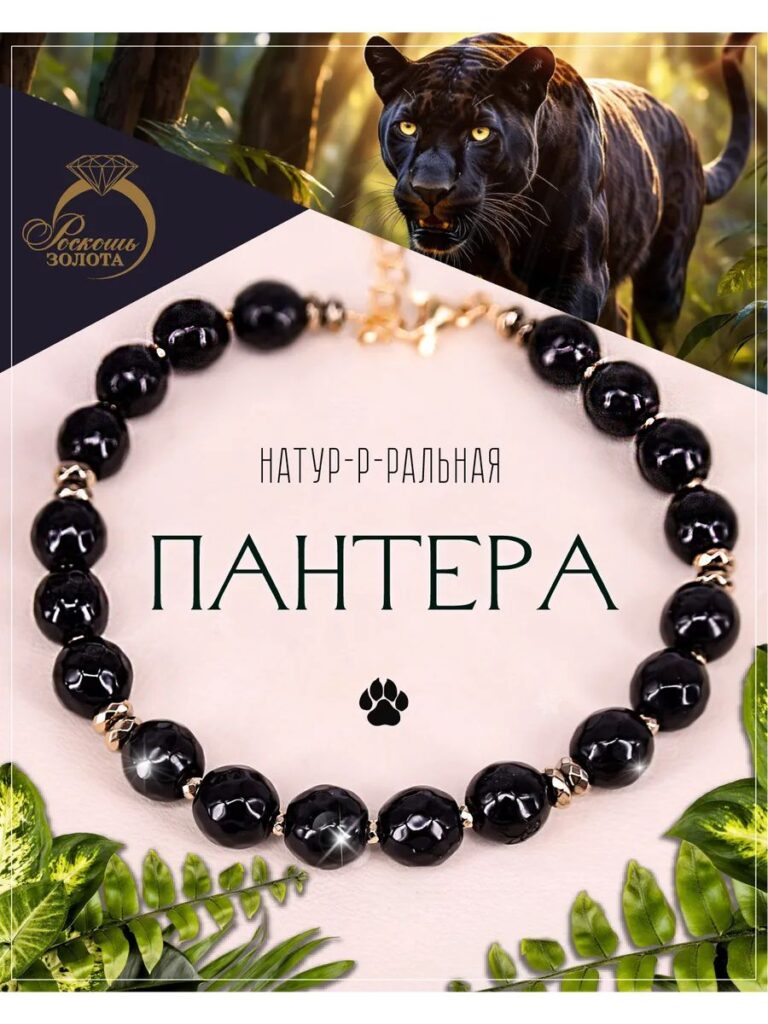 Браслет из черного агата