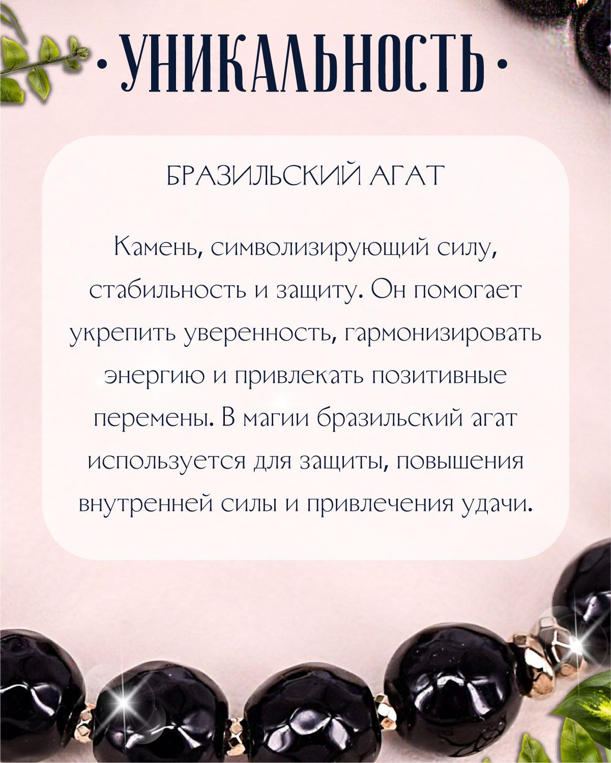 Браслет из черного агата — изображение 9