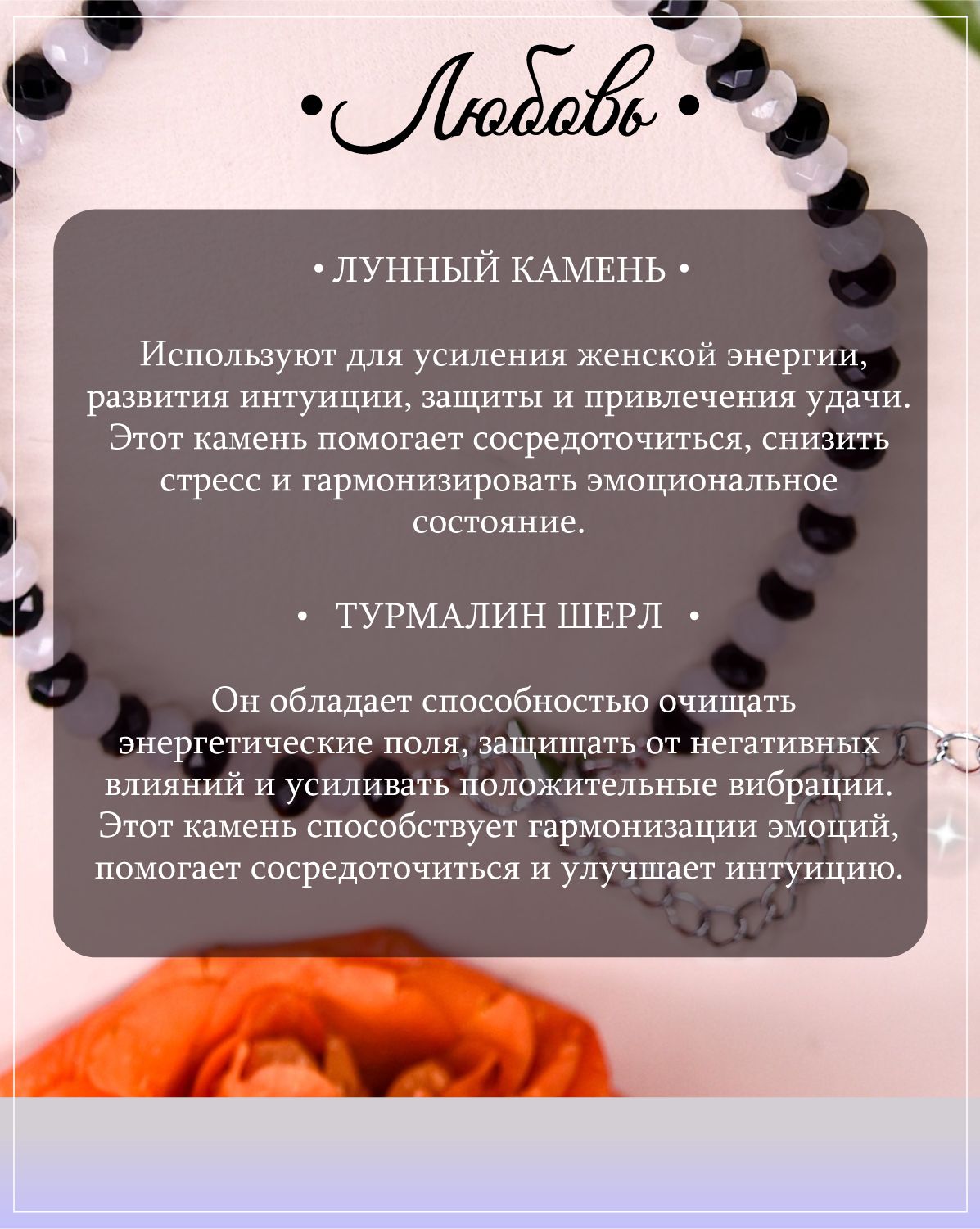 Браслет из шерла и лунного камня / Браслет из натуральных камней — изображение 3