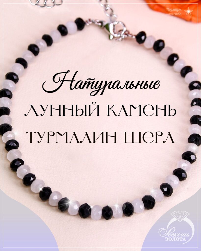 Браслет из шерла и лунного камня