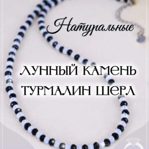 Колье из лунного камня и шерла / Бусы из натуральных камней