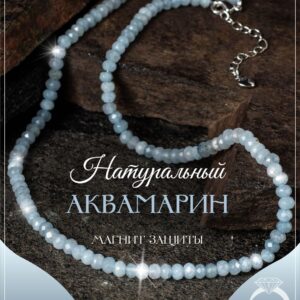 Колье из аквамарина